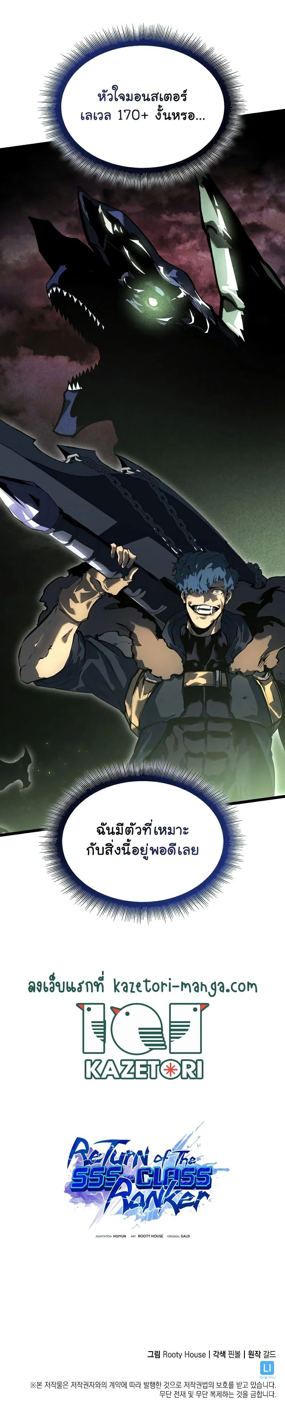 Return of the SSS-Class Ranker ตอนที่ 73 page 26