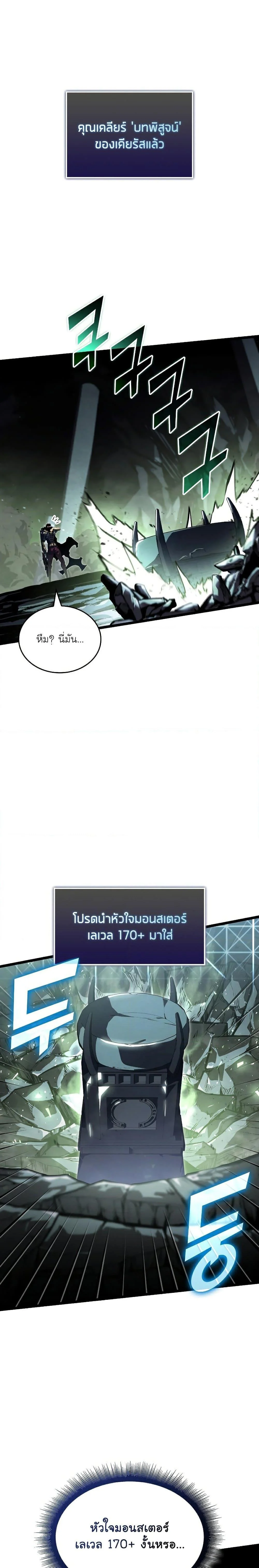 Return of the SSS-Class Ranker ตอนที่ 74 page 0