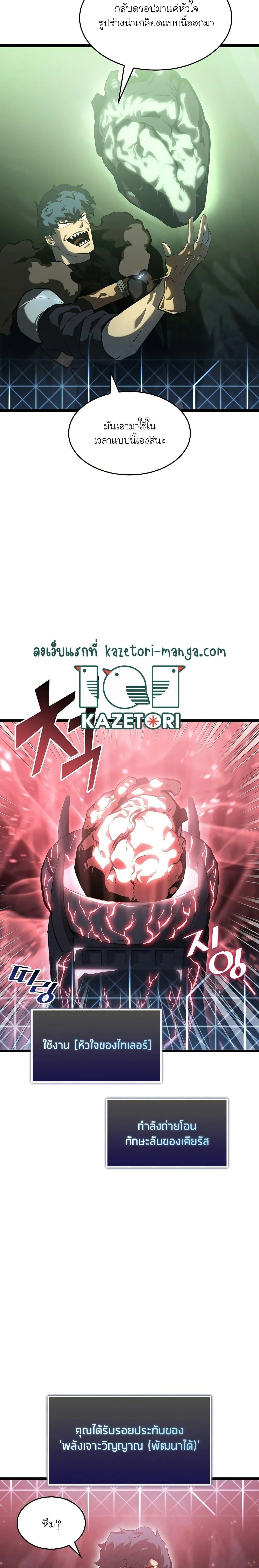 Return of the SSS-Class Ranker ตอนที่ 74 page 2