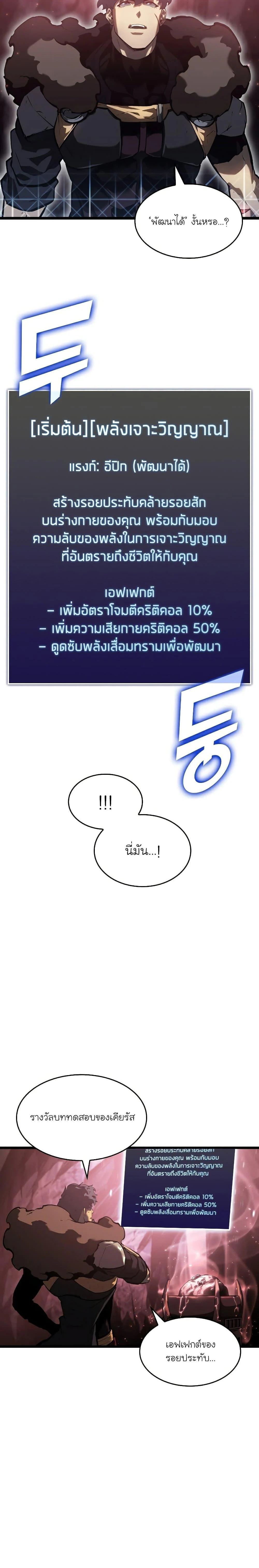 Return of the SSS-Class Ranker ตอนที่ 74 page 3