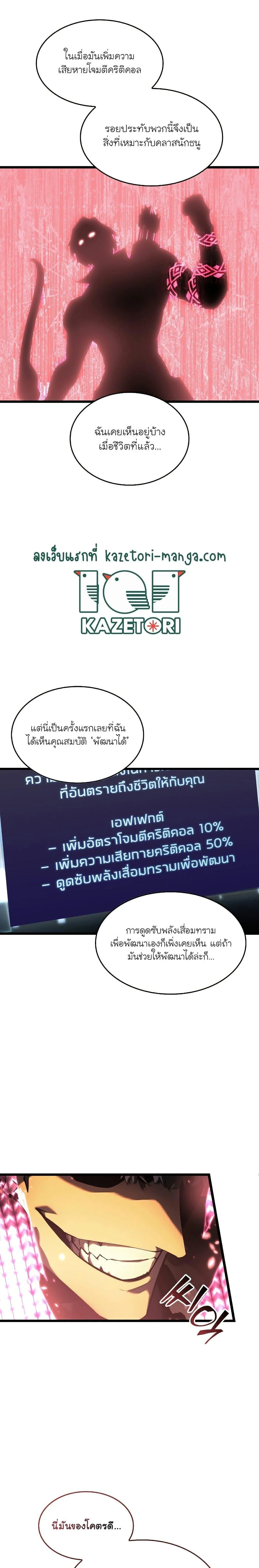 Return of the SSS-Class Ranker ตอนที่ 74 page 4