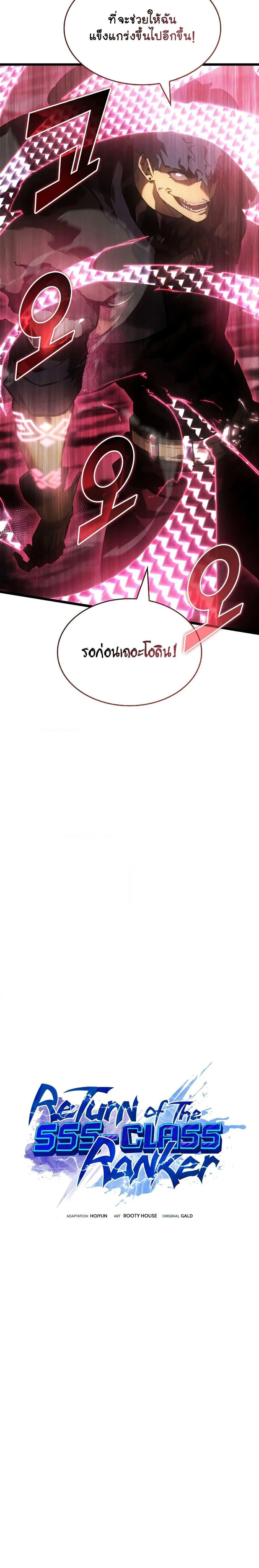 Return of the SSS-Class Ranker ตอนที่ 74 page 5
