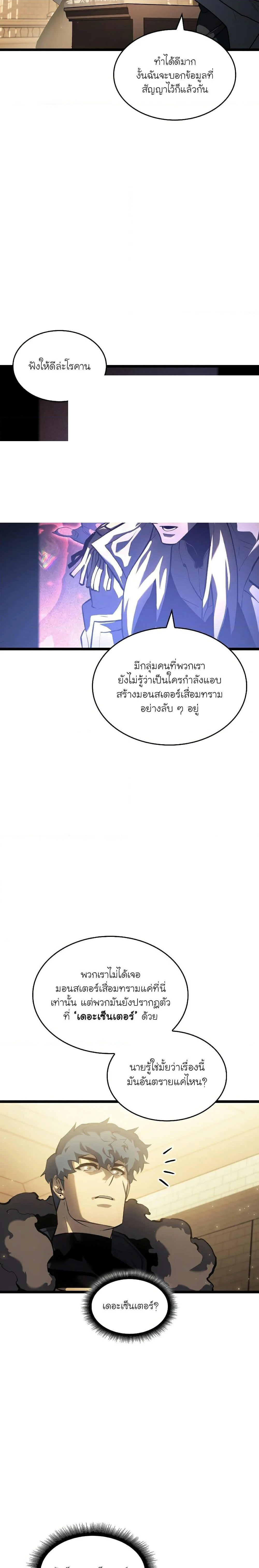 Return of the SSS-Class Ranker ตอนที่ 74 page 7