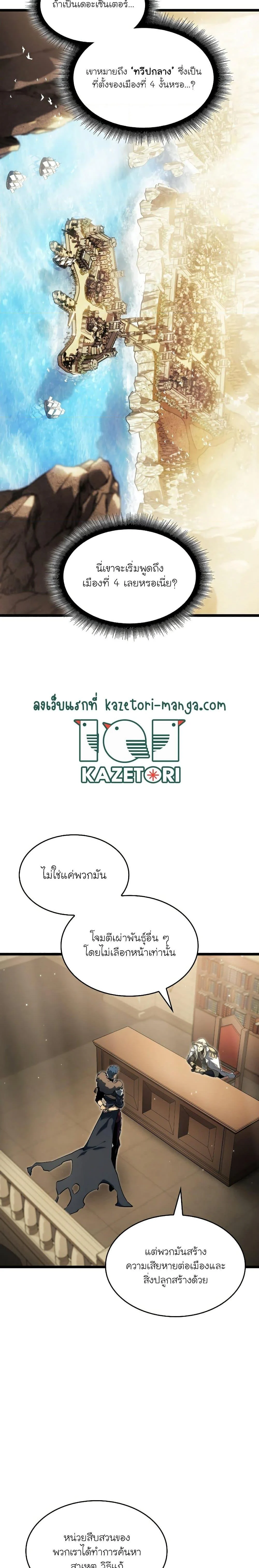 Return of the SSS-Class Ranker ตอนที่ 74 page 8