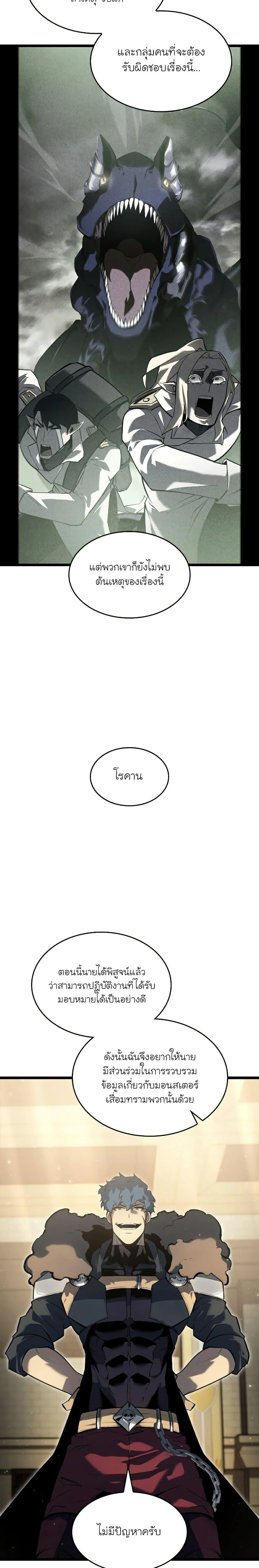 Return of the SSS-Class Ranker ตอนที่ 74 page 9