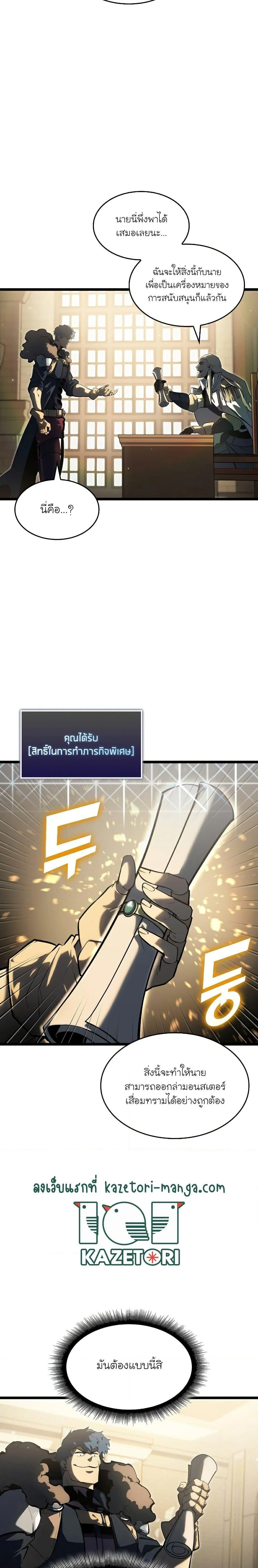 Return of the SSS-Class Ranker ตอนที่ 74 page 10