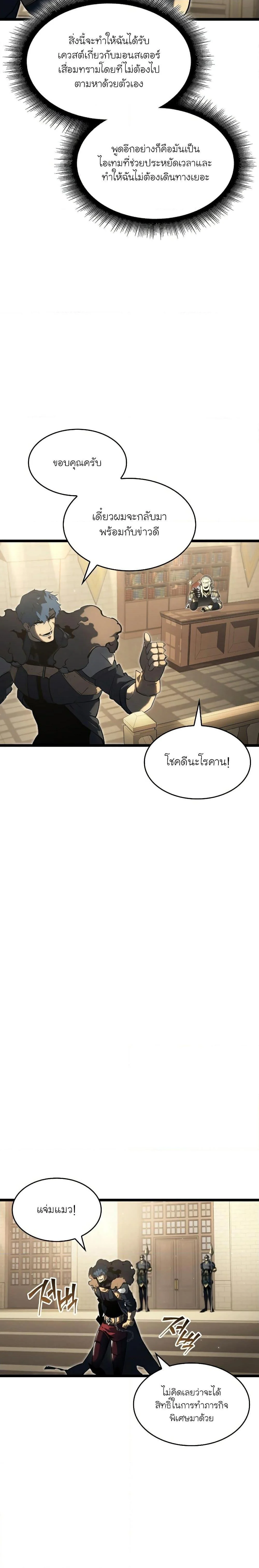 Return of the SSS-Class Ranker ตอนที่ 74 page 11