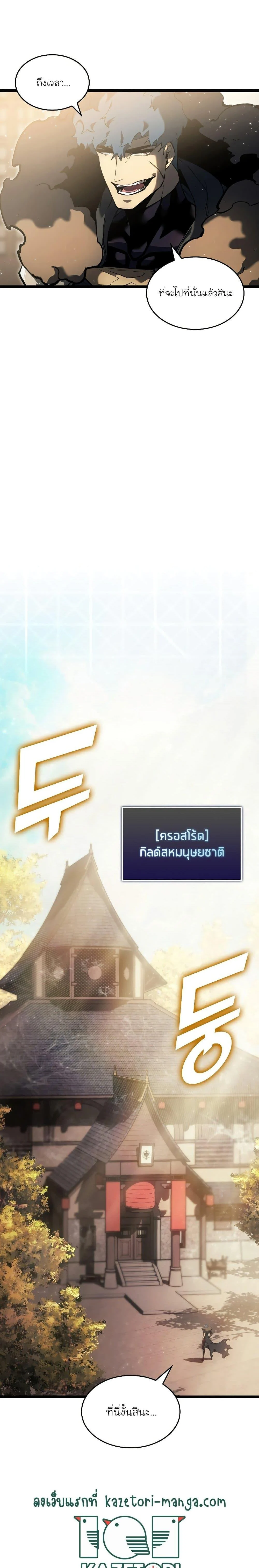 Return of the SSS-Class Ranker ตอนที่ 74 page 12