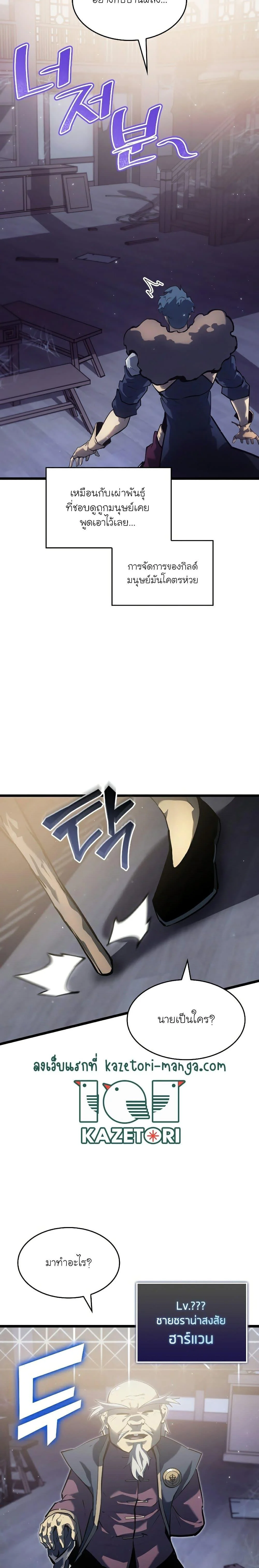 Return of the SSS-Class Ranker ตอนที่ 74 page 14