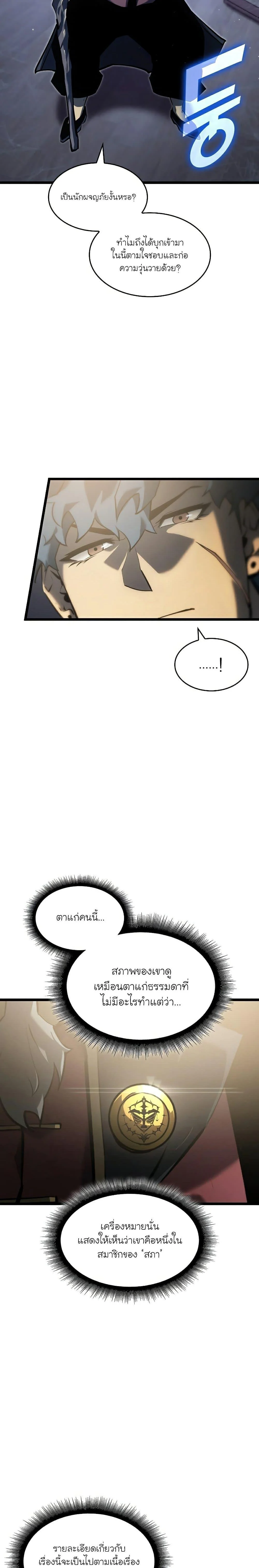 Return of the SSS-Class Ranker ตอนที่ 74 page 15