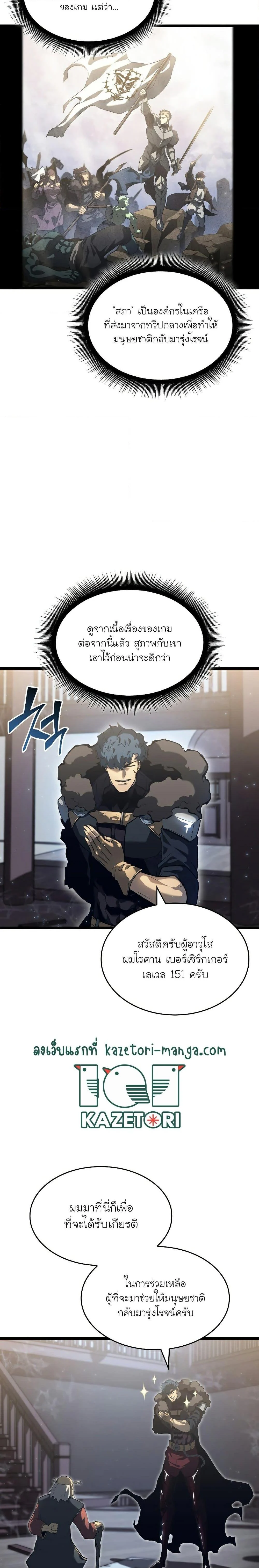 Return of the SSS-Class Ranker ตอนที่ 74 page 16