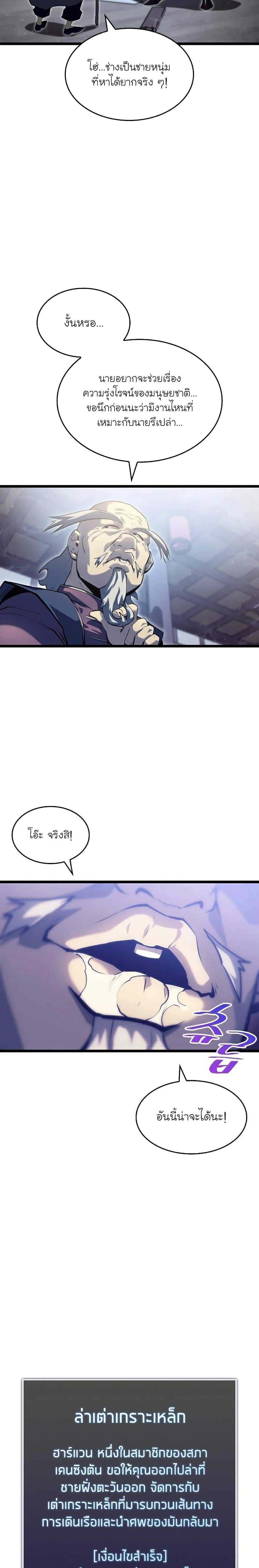 Return of the SSS-Class Ranker ตอนที่ 74 page 17