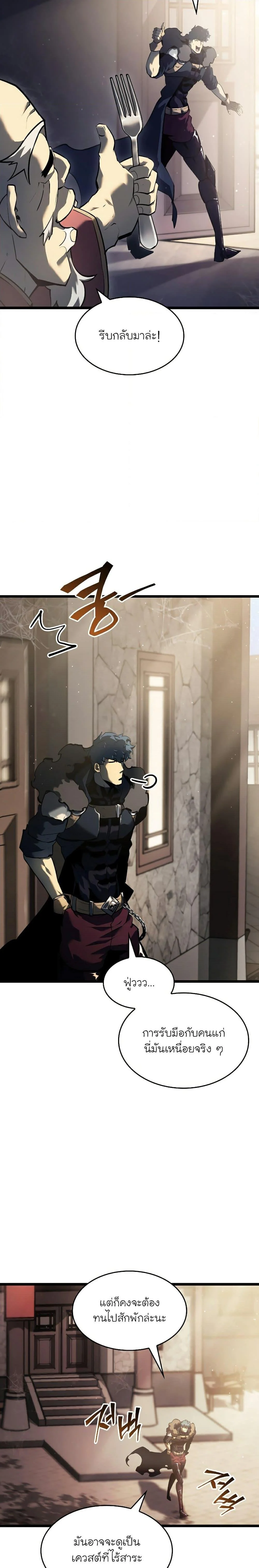 Return of the SSS-Class Ranker ตอนที่ 74 page 19