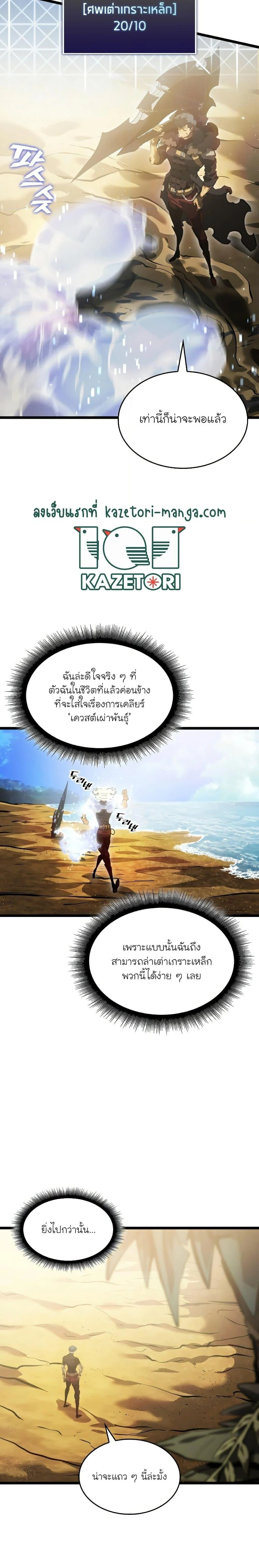 Return of the SSS-Class Ranker ตอนที่ 74 page 23