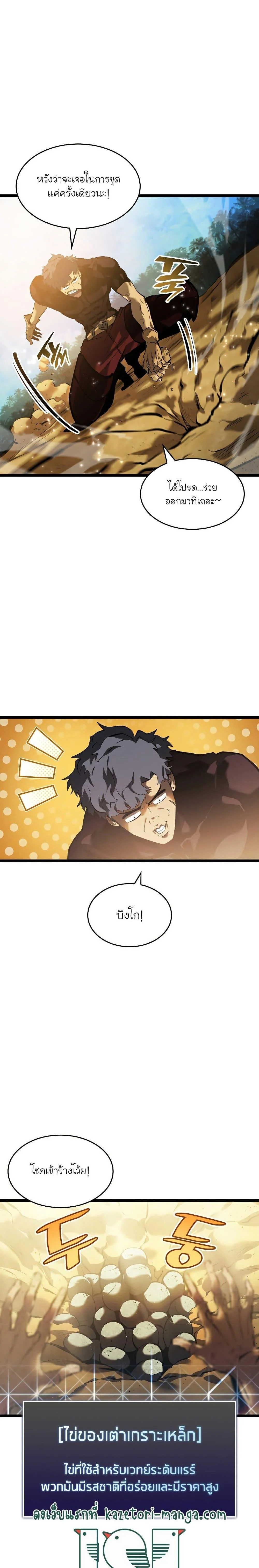 Return of the SSS-Class Ranker ตอนที่ 74 page 24