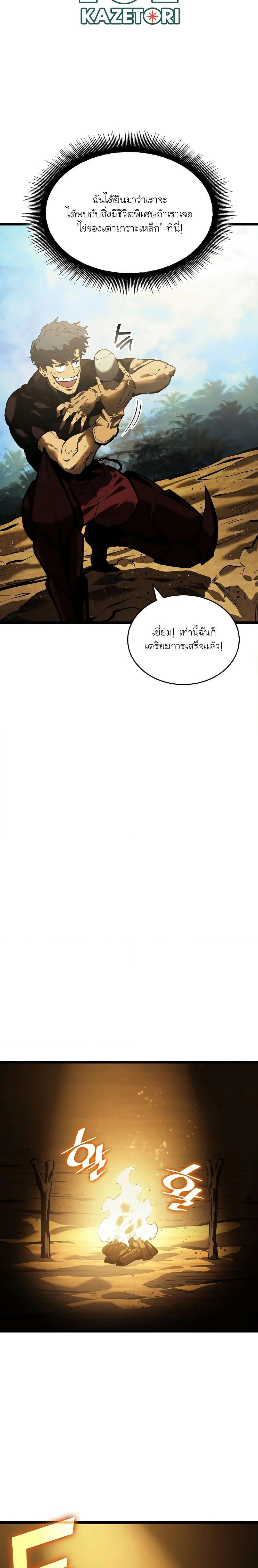 Return of the SSS-Class Ranker ตอนที่ 74 page 25