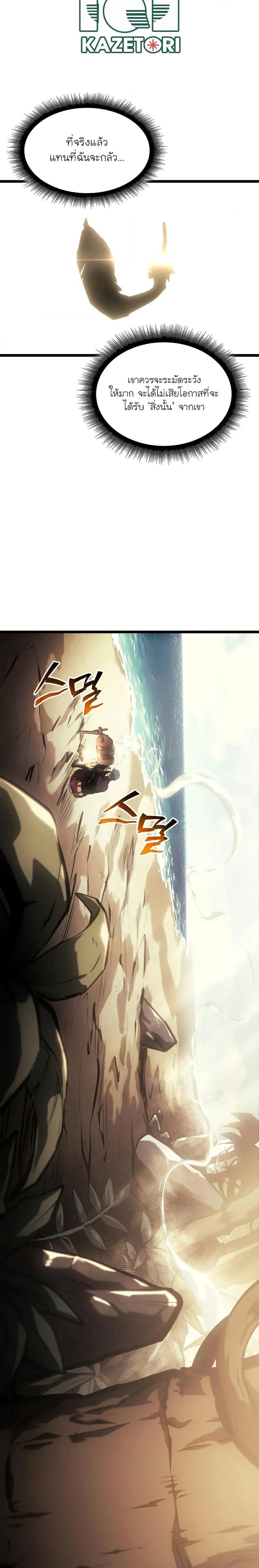 Return of the SSS-Class Ranker ตอนที่ 74 page 27