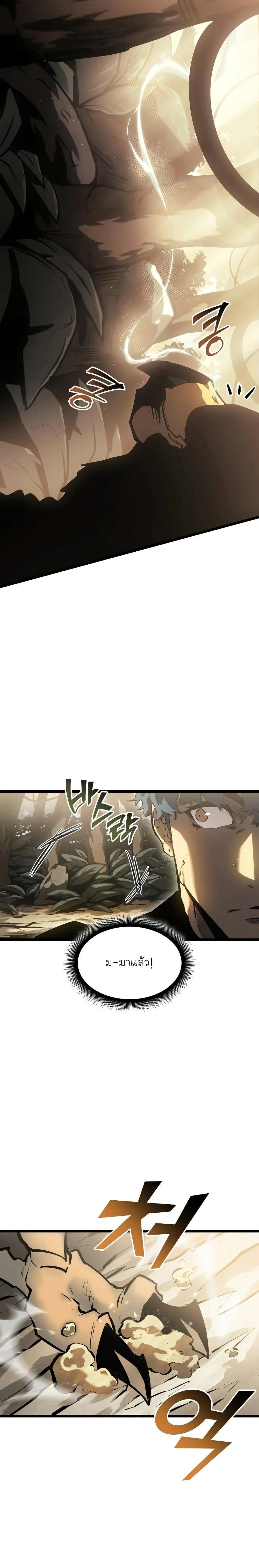 Return of the SSS-Class Ranker ตอนที่ 74 page 28