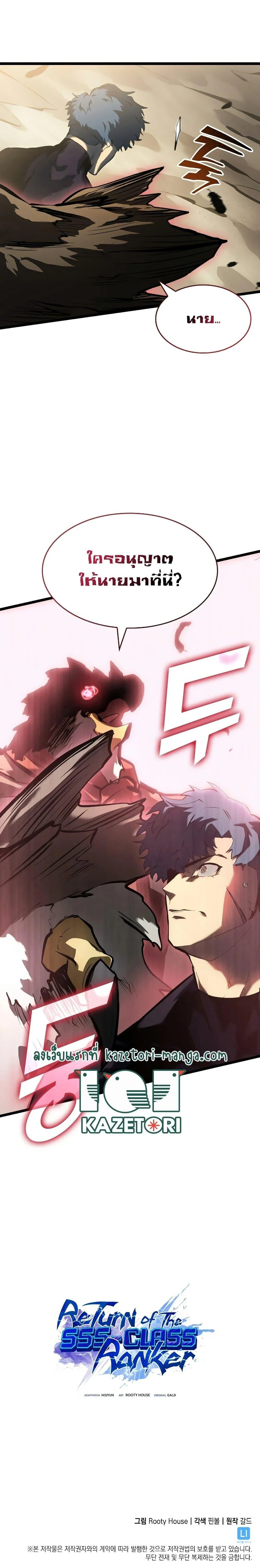 Return of the SSS-Class Ranker ตอนที่ 74 page 29