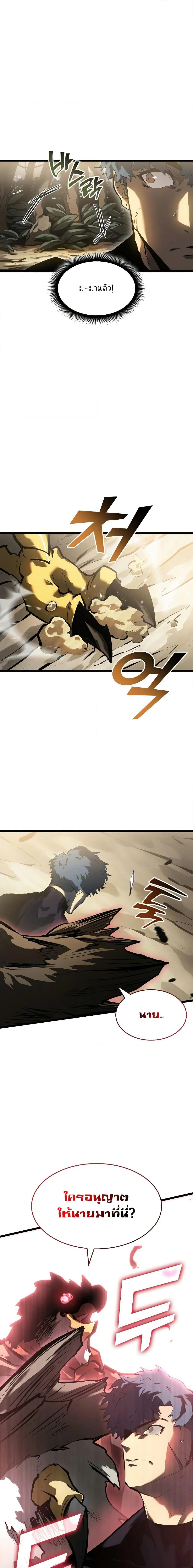 Return of the SSS-Class Ranker ตอนที่ 75 page 0