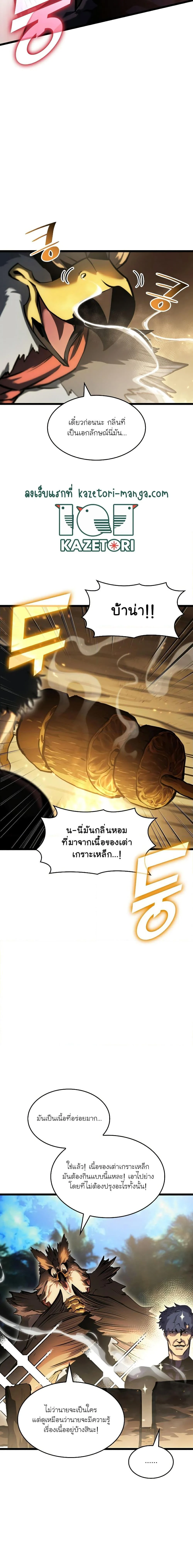 Return of the SSS-Class Ranker ตอนที่ 75 page 1