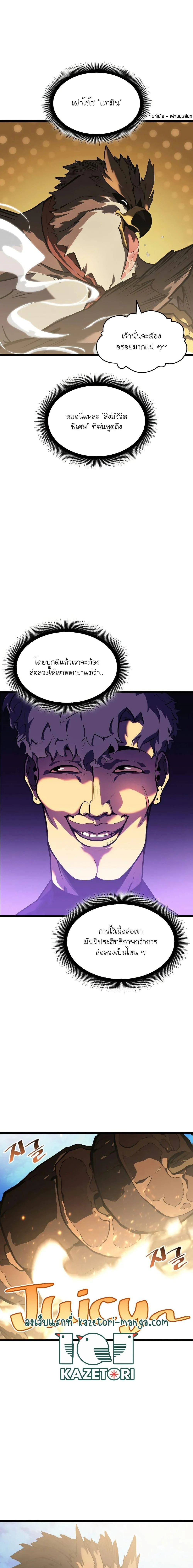 Return of the SSS-Class Ranker ตอนที่ 75 page 2