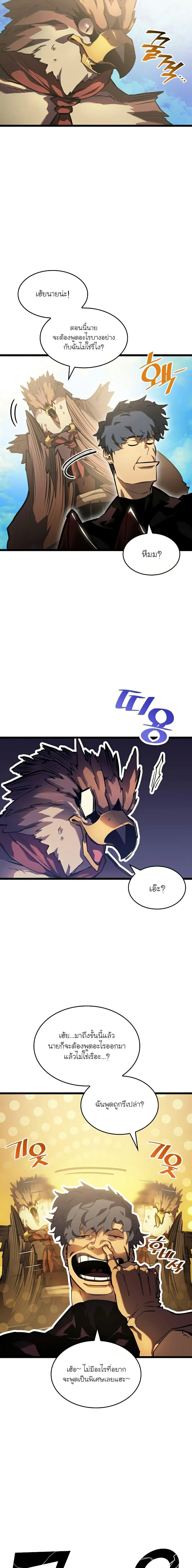 Return of the SSS-Class Ranker ตอนที่ 75 page 3