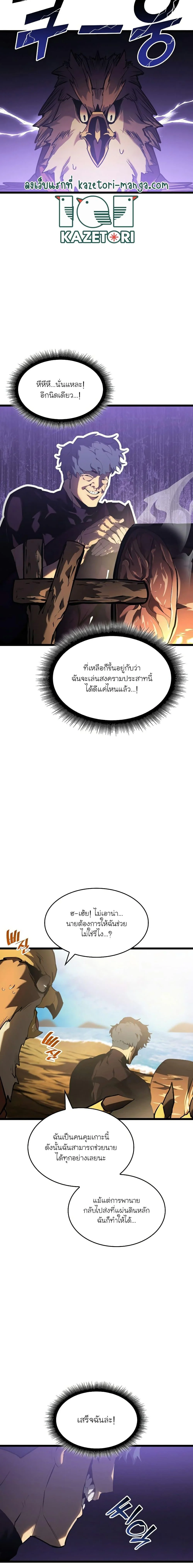 Return of the SSS-Class Ranker ตอนที่ 75 page 4