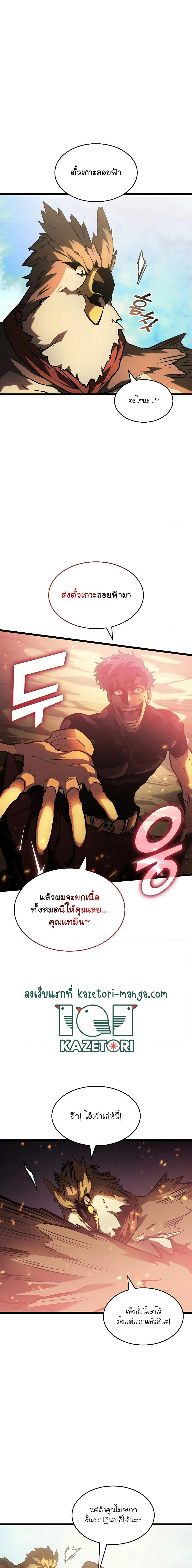 Return of the SSS-Class Ranker ตอนที่ 75 page 5