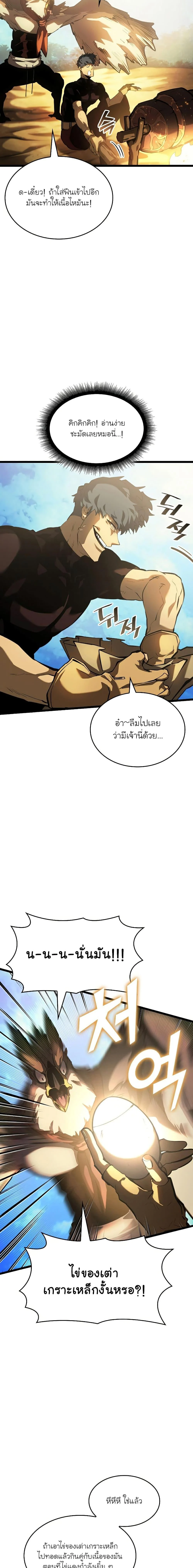 Return of the SSS-Class Ranker ตอนที่ 75 page 6