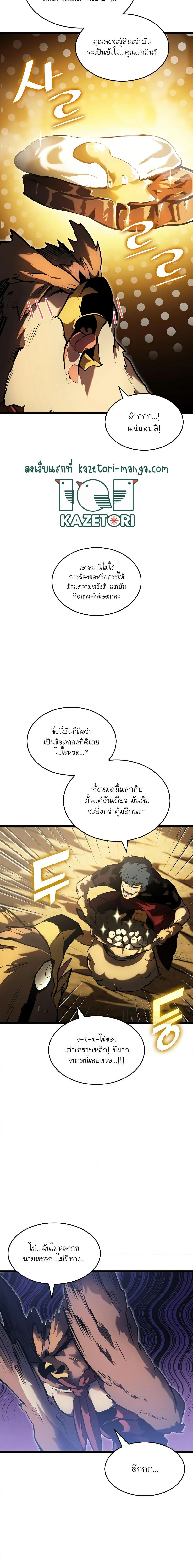 Return of the SSS-Class Ranker ตอนที่ 75 page 7