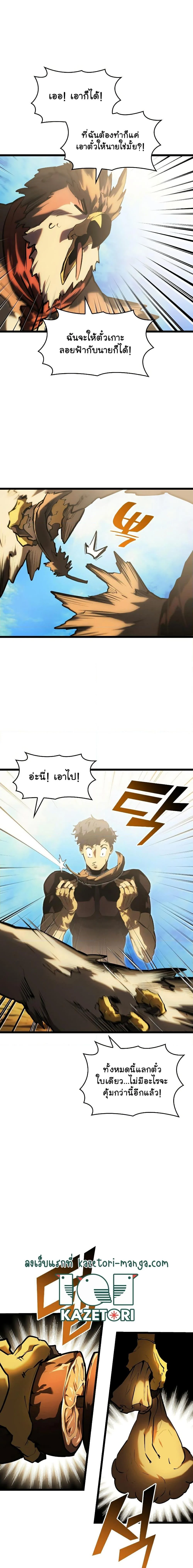 Return of the SSS-Class Ranker ตอนที่ 75 page 8