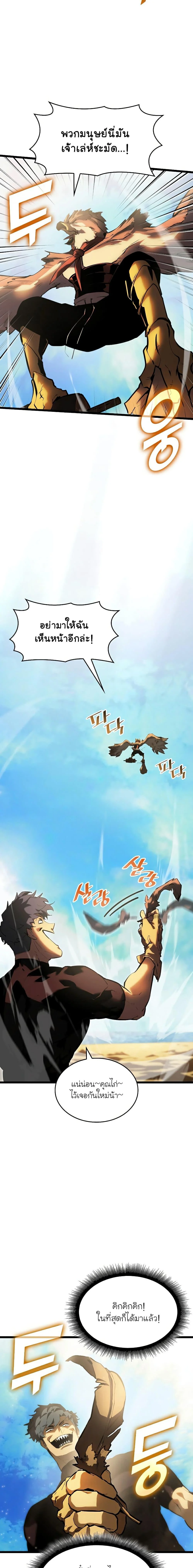Return of the SSS-Class Ranker ตอนที่ 75 page 9