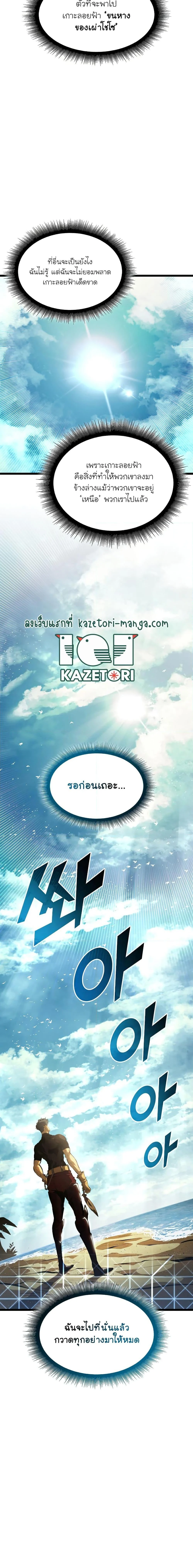 Return of the SSS-Class Ranker ตอนที่ 75 page 10