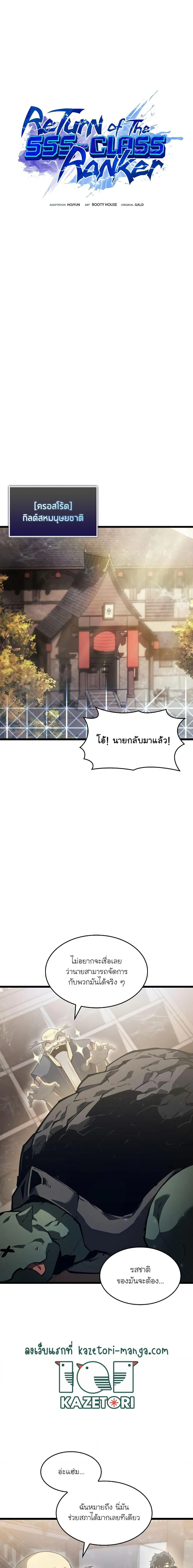 Return of the SSS-Class Ranker ตอนที่ 75 page 11