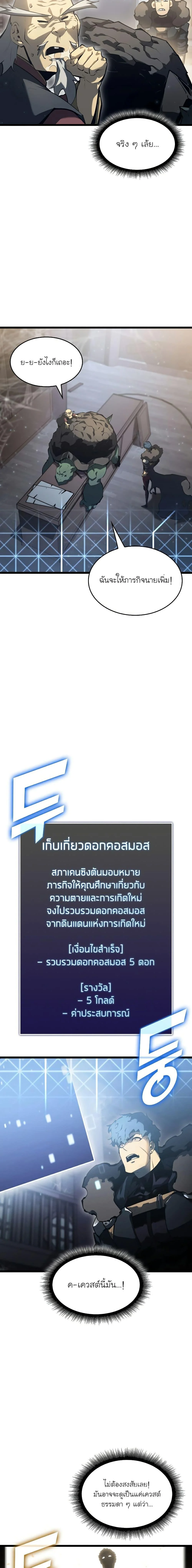 Return of the SSS-Class Ranker ตอนที่ 75 page 12