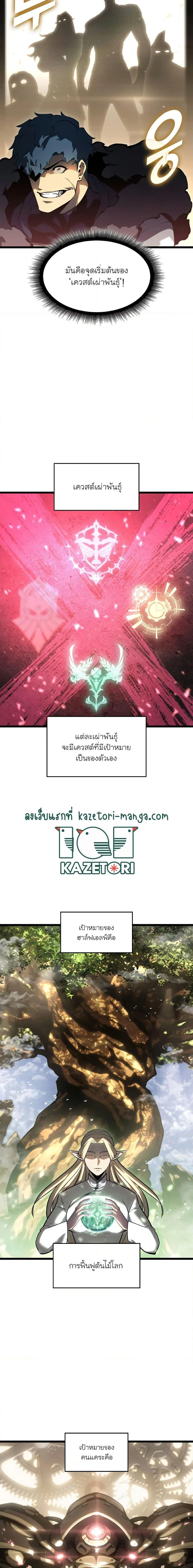 Return of the SSS-Class Ranker ตอนที่ 75 page 13