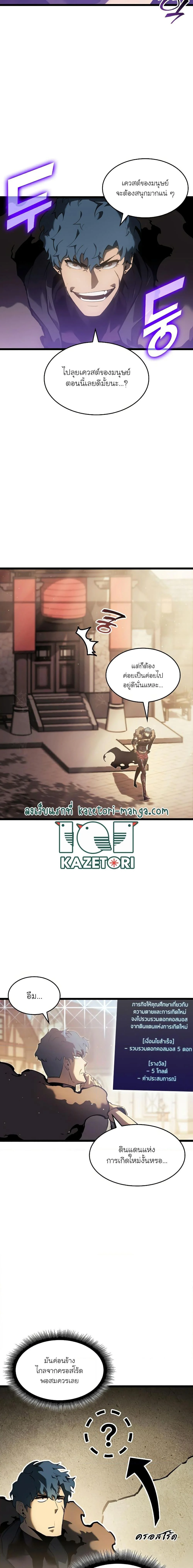 Return of the SSS-Class Ranker ตอนที่ 75 page 16