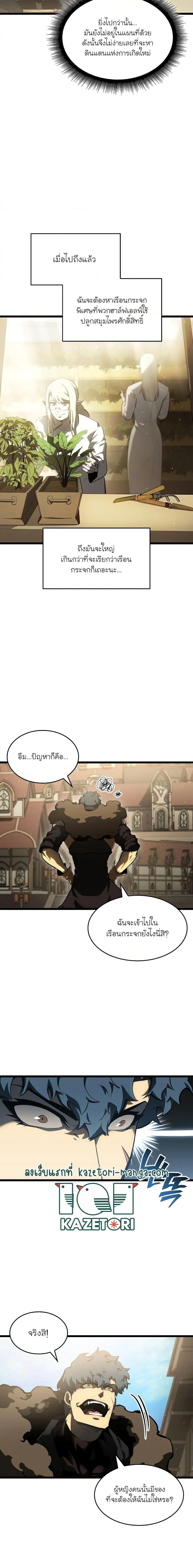 Return of the SSS-Class Ranker ตอนที่ 75 page 17