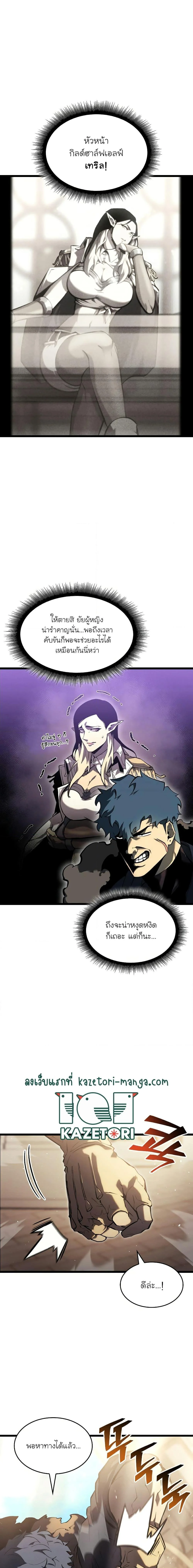 Return of the SSS-Class Ranker ตอนที่ 75 page 18