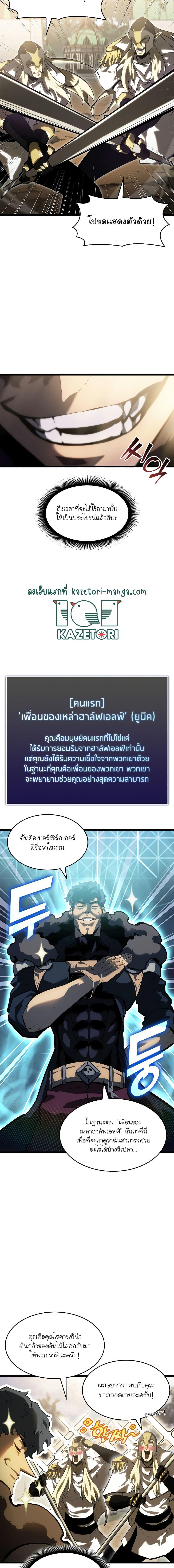 Return of the SSS-Class Ranker ตอนที่ 76 page 1