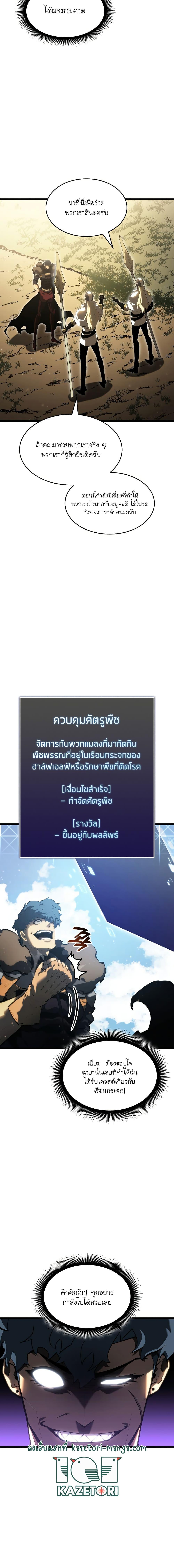 Return of the SSS-Class Ranker ตอนที่ 76 page 2