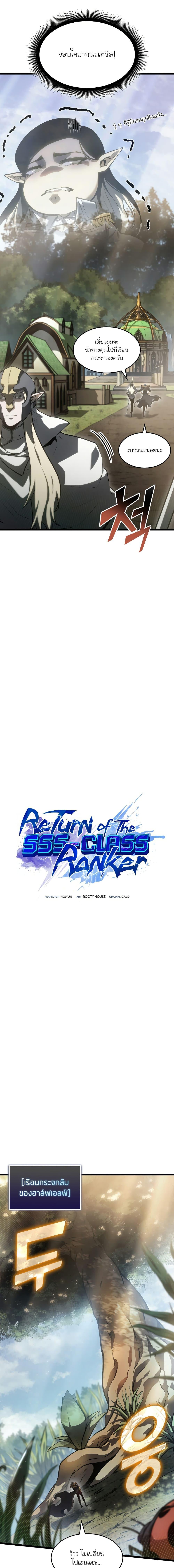 Return of the SSS-Class Ranker ตอนที่ 76 page 3