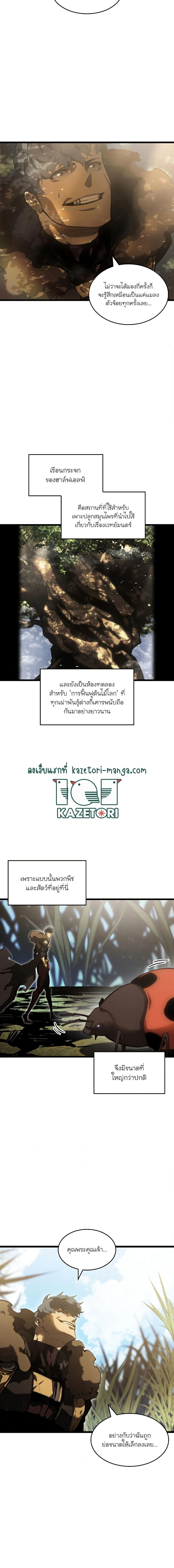 Return of the SSS-Class Ranker ตอนที่ 76 page 4