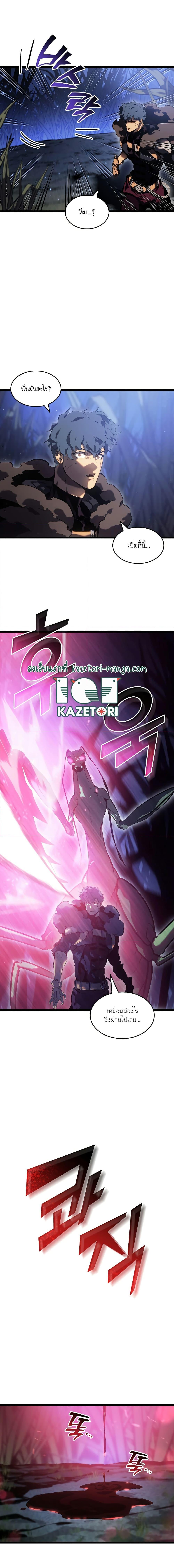 Return of the SSS-Class Ranker ตอนที่ 76 page 5