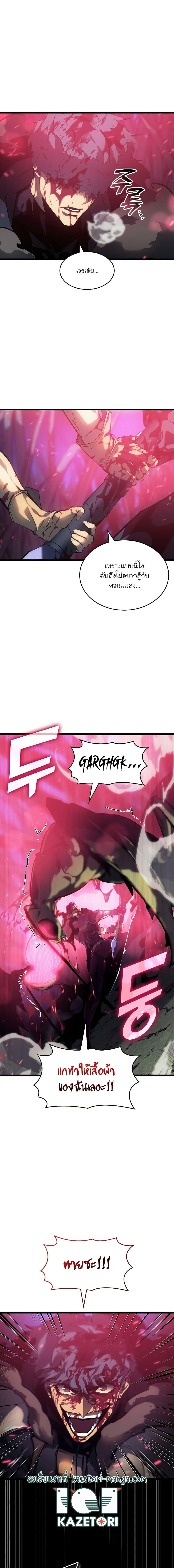 Return of the SSS-Class Ranker ตอนที่ 76 page 6