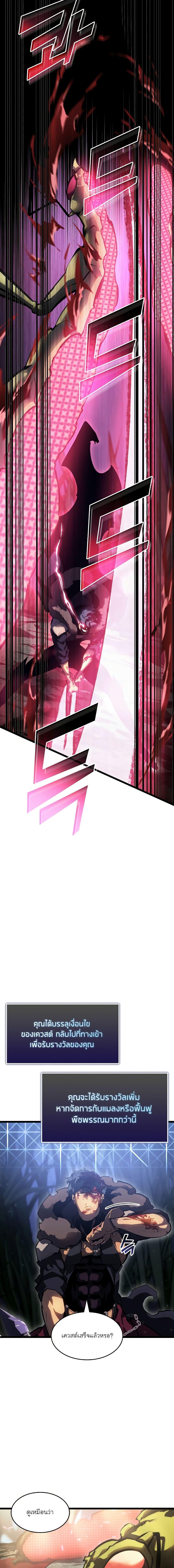 Return of the SSS-Class Ranker ตอนที่ 76 page 7