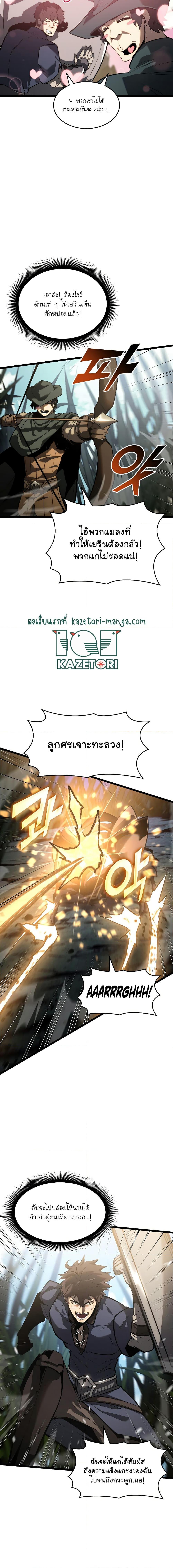 Return of the SSS-Class Ranker ตอนที่ 76 page 13