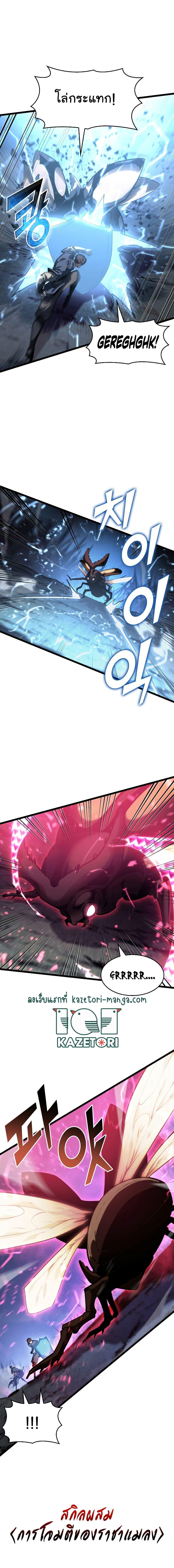 Return of the SSS-Class Ranker ตอนที่ 76 page 14