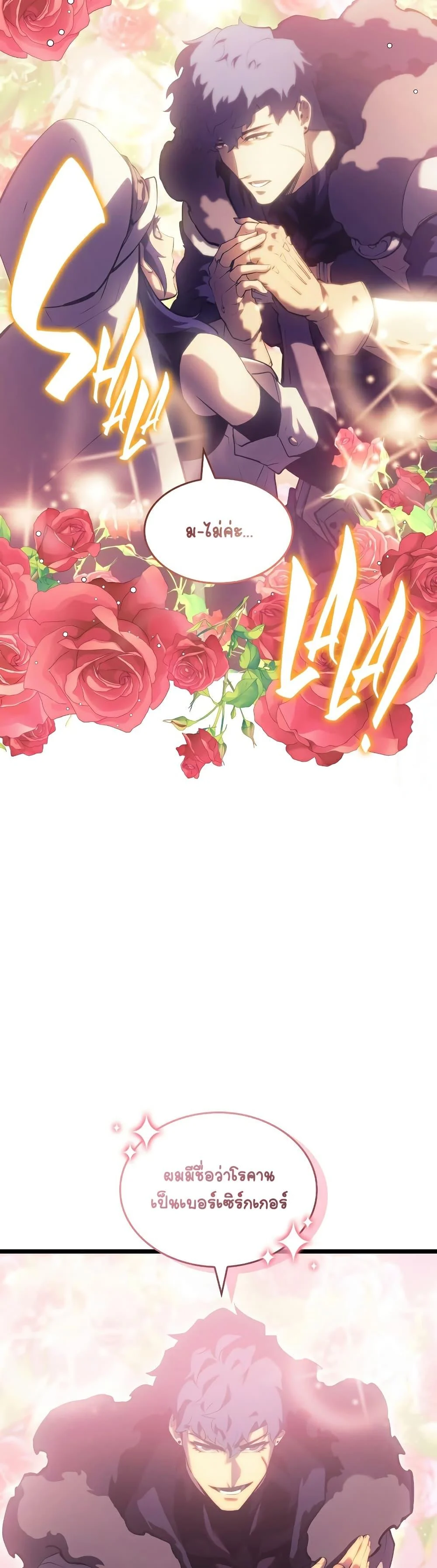 Return of the SSS-Class Ranker ตอนที่ 77 page 0